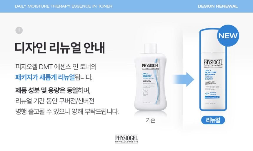 피지오겔 DMT 에센스 인 토너 200ml 고보습 히알루론산